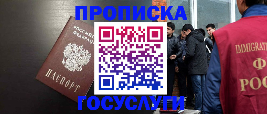 временная регистрация собственник в Салехарде