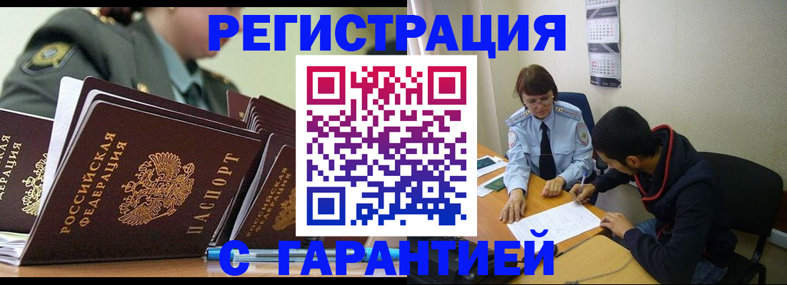 прописка законно в Салехарде