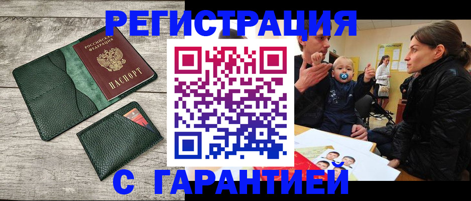 прописка паспорт в Салехарде